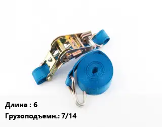 Стяжные ремни 6 Грузопод.:7/14